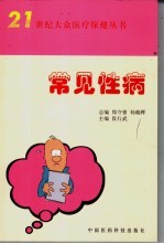 常见性病 封面