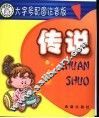 传说 封面