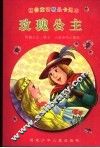 玫瑰公主-格林童话精品卡通本 封面