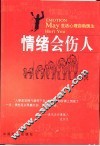 情绪会伤人 封面