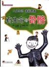 有生命的骨骼 封面
