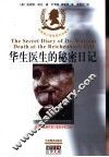 华生医生的秘密日记  莱辛巴赫瀑布福尔摩斯生死之谜 封面