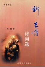 诉衷情  诗词选 封面