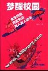 梦醒校园  男人女人的伞 封面