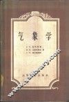 气象学 封面