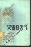 灾害性天气 封面