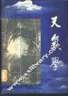 天气学 封面