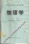 物理学  下 封面