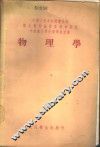 物理学 封面