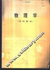 物理学 封面
