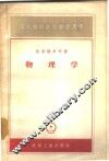 物理学 封面