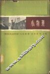 小物理 封面
