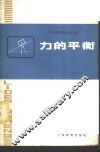 力的平衡 封面