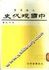 中国现代史 封面