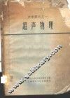 超声物理 1