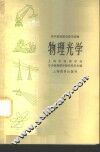 物理光学 封面