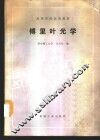 傅里叶光学 封面