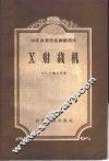 X射线机 电子书封面