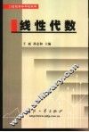 线性代数 封面