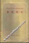 无机化学 封面