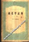 纯化学试剂 封面