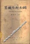 器械分析大纲 封面