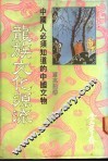 龙族文化源流 封面