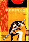 我们明天吃什么?