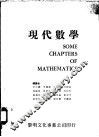 现代数学 封面