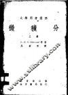 微积分  上 电子书封面