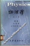 物理学  第3册 封面
