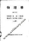 物理学  上 封面