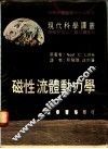 磁性流体动力学 电子书封面