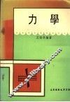 力学 封面