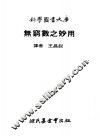 无穷数之妙用 封面