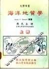 海洋地质学  上 封面