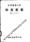 助产教范 封面