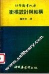 冲模设计与结构  下 封面