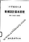 冲模设计基本原理大库 封面