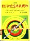 模具的CAD CAM系统实务 封面
