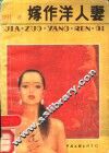 嫁作洋人妻 封面