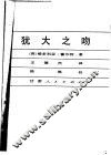 犹大之吻 封面