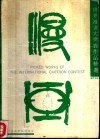 世界漫画大奖赛作品精选 封面