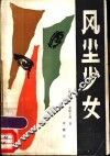 风尘少女 封面