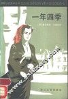 一年四季 封面