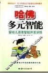 婴幼儿语言智能开发训练 封面
