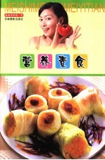 营养素食 封面