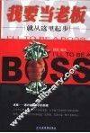 我要当老板  就从这里起步 封面