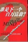 谁是下一个百万富翁 电子书封面