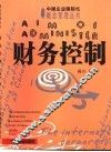 财务控制 封面